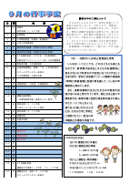 9月木下小だより.pdfの2ページ目のサムネイル