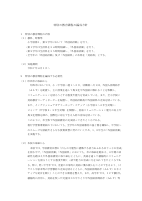 特別の教育課程の編成方針.pdfの1ページ目のサムネイル
