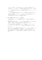 特別の教育課程の編成方針.pdfの2ページ目のサムネイル
