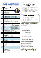 9月木下小だより.pdfの2ページ目のサムネイル